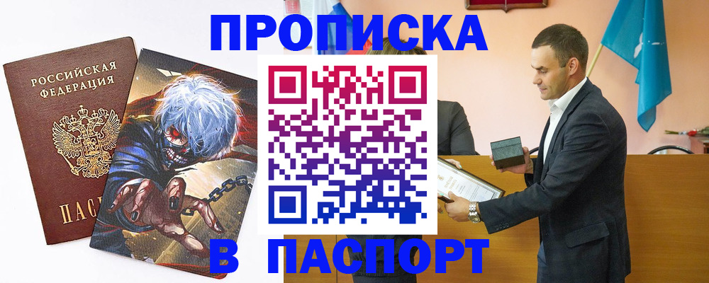 где прописаться в Белебее