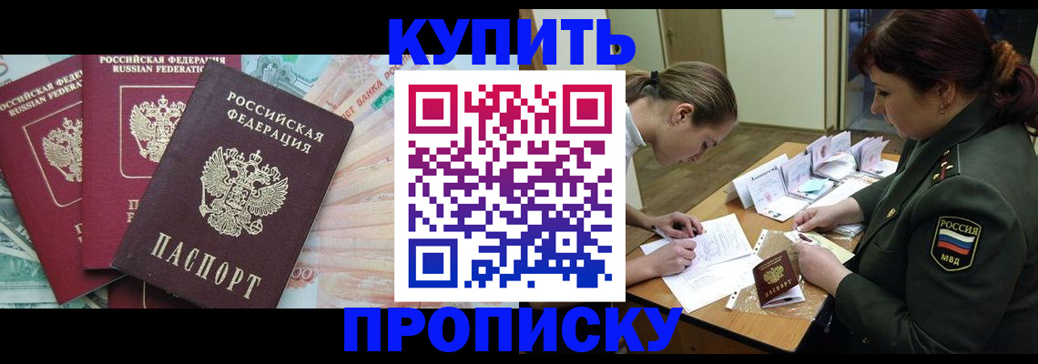 прописка для кредита в Белебее