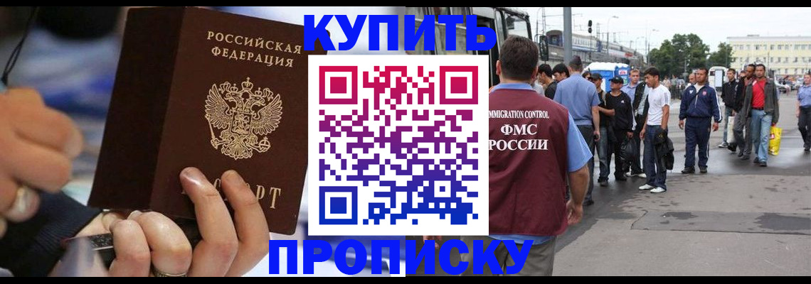 прописка законно в Белебее