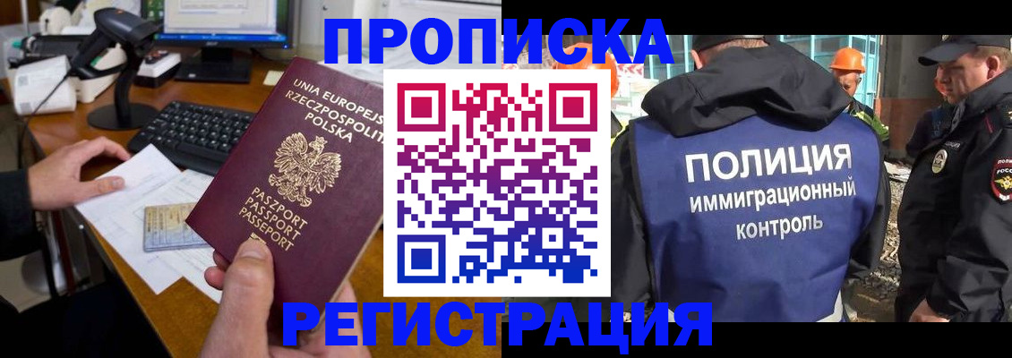 временная регистрация для всех в Белебее