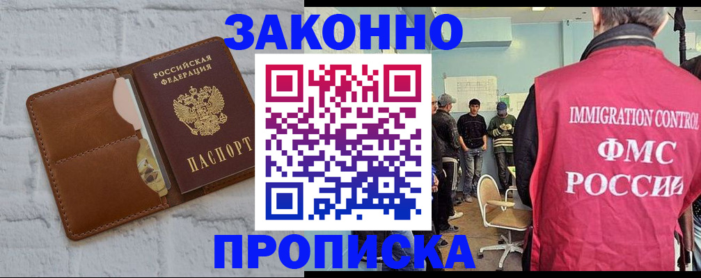 прописка от собственника в Белебее