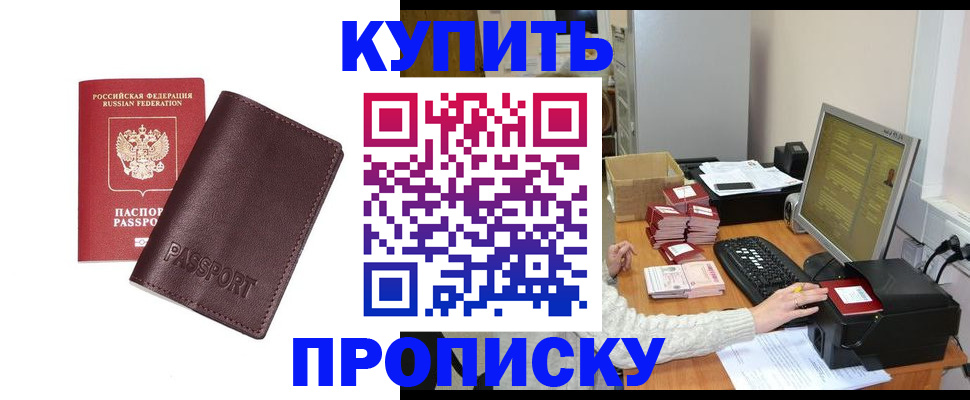 прописка для работы в Белебее