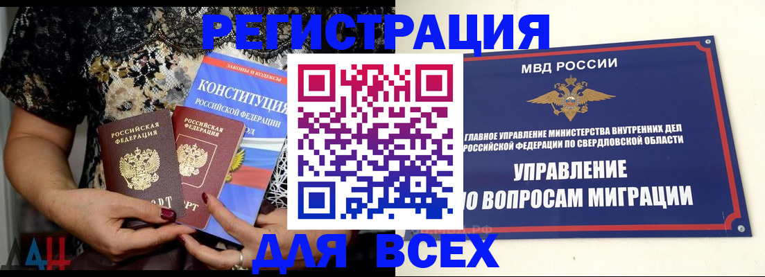 временная регистрация собственник в Белебее