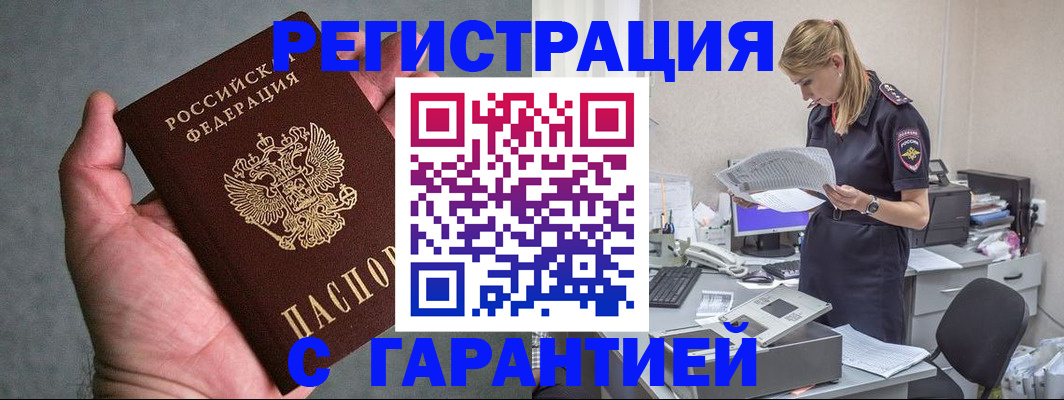 временная регистрация для всех в Белебее